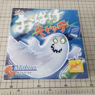 おばけキャッチ ボードゲーム(人生ゲーム)