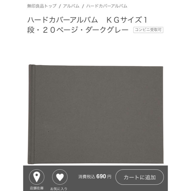 MUJI (無印良品)(ムジルシリョウヒン)の無印良品 アルバム2つセット キッズ/ベビー/マタニティのメモリアル/セレモニー用品(アルバム)の商品写真