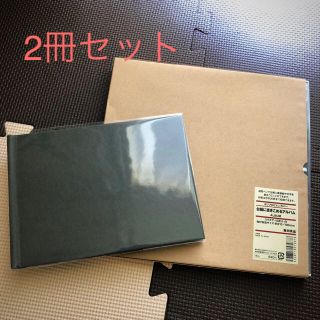 ムジルシリョウヒン(MUJI (無印良品))の無印良品 アルバム2つセット(アルバム)