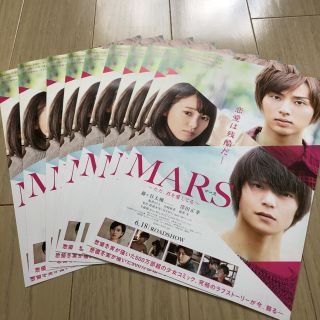 キスマイフットツー(Kis-My-Ft2)の映画『MARS』フライヤー 10枚(印刷物)