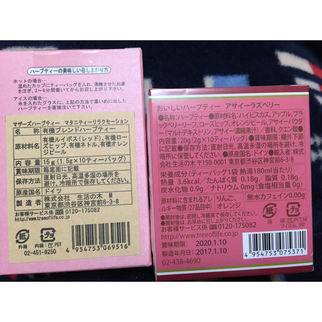 生活の木(セイカツノキ)のカヨカヨ様専用 アサイーラズベリーティーのみ キッズ/ベビー/マタニティのマタニティ(その他)の商品写真