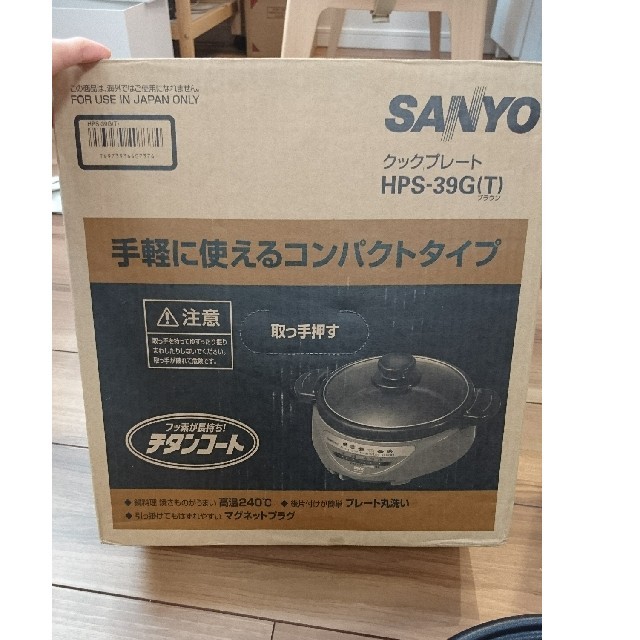 SANYO(サンヨー)のホットプレート 鍋 送料込みOK スマホ/家電/カメラの調理家電(ホットプレート)の商品写真