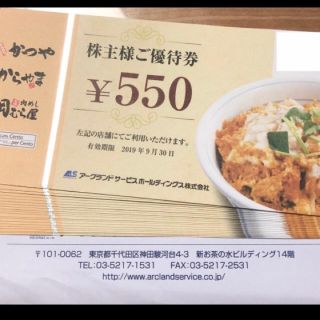 アークランドサービス 最新株主優待券（11,000円分） かつや からやま(レストラン/食事券)