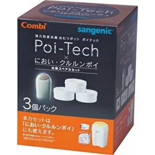 コンビ(combi)のポイテック クルルンポイ カセット 1個(紙おむつ用ゴミ箱)