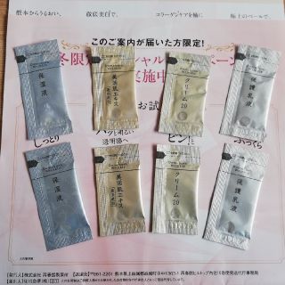 サイシュンカンセイヤクショ(再春館製薬所)の【チョビ様セレクト】ドモホルンリンクル基本４点サンプル✖②(サンプル/トライアルキット)