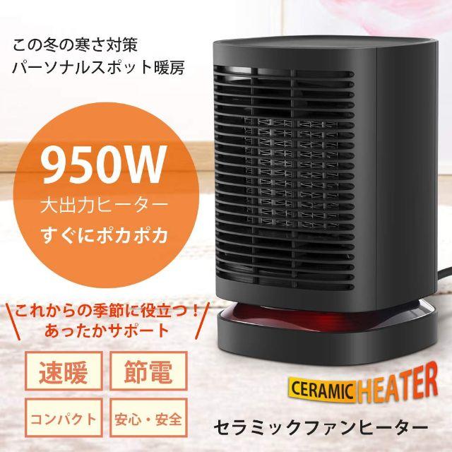 東‐150　 HOMEINNK 950W 電気ファンヒーター  スマホ/家電/カメラの冷暖房/空調(電気ヒーター)の商品写真