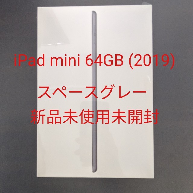ipad mini スペースグレー 64GBApple