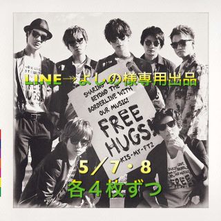 キスマイフットツー(Kis-My-Ft2)のKis-My-Ft25／7・８各４枚ずつ(LINE吉野様専用出品)(アイドルグッズ)