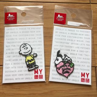 ユニクロ(UNIQLO)の★新品未使用★MY UNIQLO ワッペン スヌーピー&チャーリーブラウン(各種パーツ)