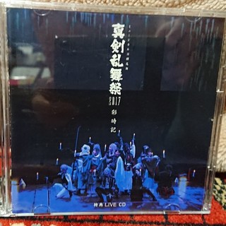 ディーエムエム(DMM)のミュージカル刀剣乱舞 彩時記 特典CD(その他)
