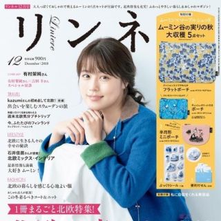 マーブル(marble)のリンネル　2018年12月号　付録(ファッション)