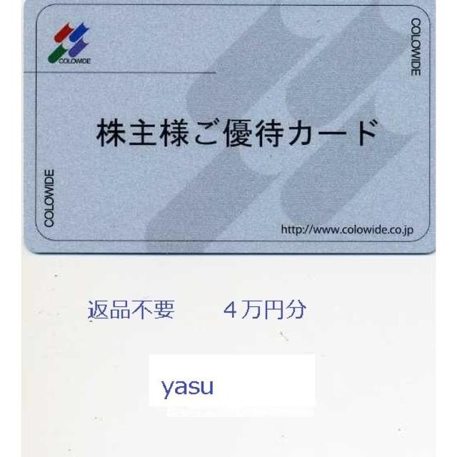 コロワイド 株主優待カード 4万円分 アトム カッパ寿司 返却不要 コロワイド 株主優待カード 4万円分 アトム カッパ寿司 返却不要