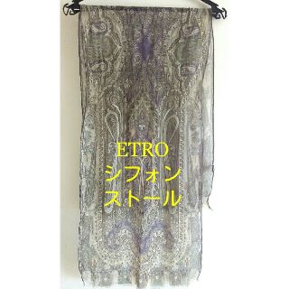 エトロ(ETRO)のエトロシフォンストール(ストール/パシュミナ)