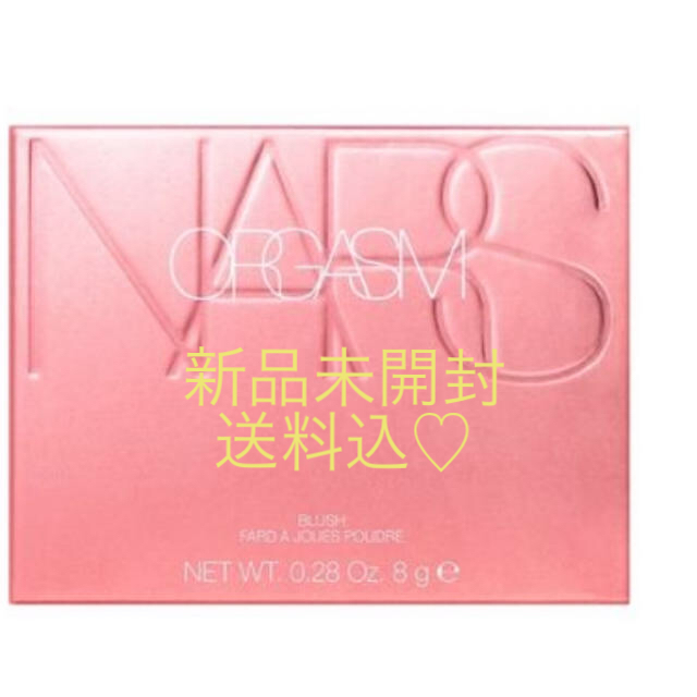 【新品未開封】NARS orgasm ビックサイズ