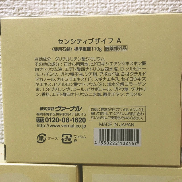 VERNAL(ヴァーナル)の⭕️新品未使用⭕️ ヴァーナル 石鹸 110g 各2個セット 【合計4個】 コスメ/美容のスキンケア/基礎化粧品(洗顔料)の商品写真