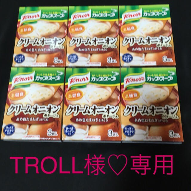 TROLL様♡専用  カップスープ6個セット 食品/飲料/酒の加工食品(インスタント食品)の商品写真