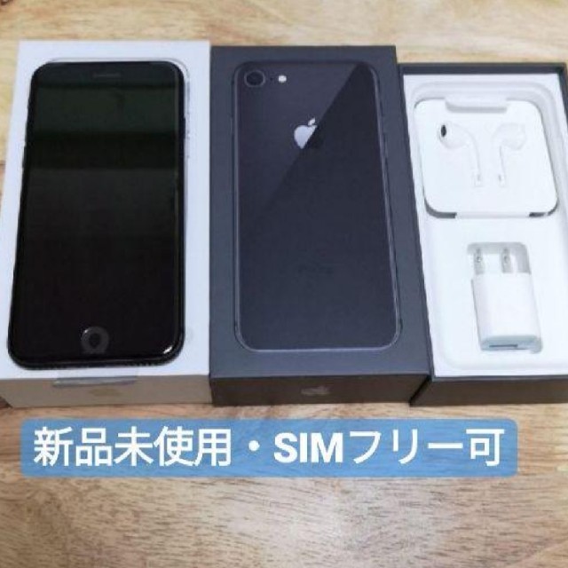 iPhone8 SIMフリー