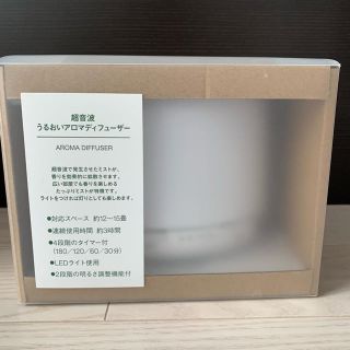 ムジルシリョウヒン(MUJI (無印良品))の無印良品 超音波うるおいアロマディフューザー(アロマディフューザー)