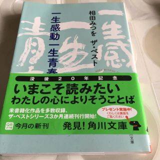 相田みつを(文学/小説)