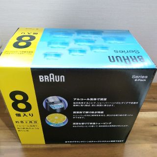 ブラウン(BRAUN)のBRAUN ブラウン 洗浄液カートリッジ 8個セット(メンズシェーバー)