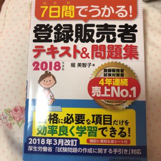 登録販売者 テキスト(資格/検定)