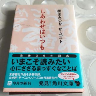 相田みつを(文学/小説)