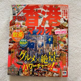 オウブンシャ(旺文社)のまっぷる (地図/旅行ガイド)