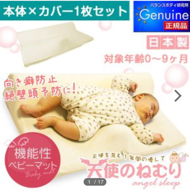 天使のねむり ベビーマット 絶壁防止 向き癖防止 広まら 天使のねむり ベビーマット 絶壁防止 向き癖防止 広まら