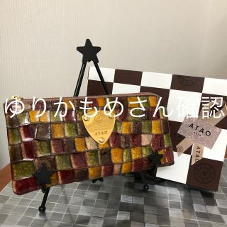 アタオ(ATAO)のATAO   長財布(財布)