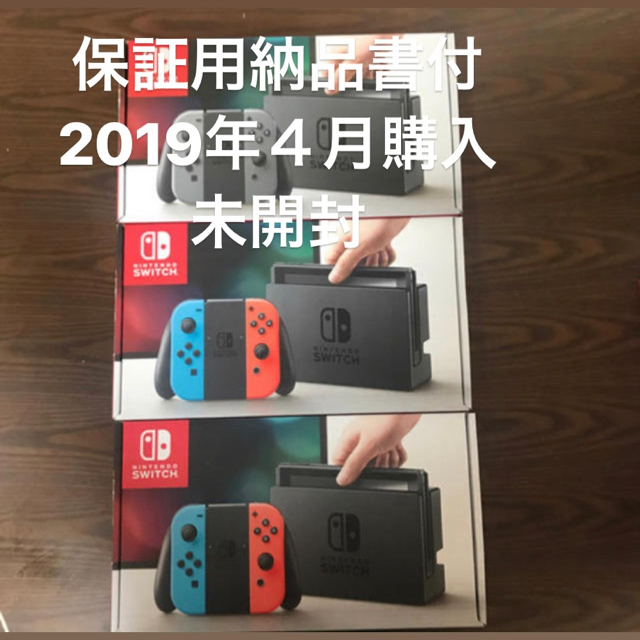 Nintendo Switch - 祝令和 期間限定！4月購入納品書付任天堂スイッチ未開封品