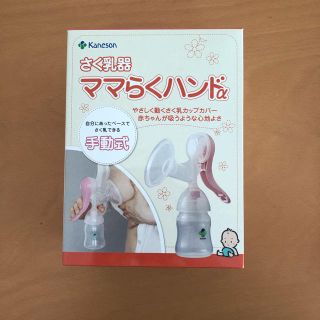 アカチャンホンポ(アカチャンホンポ)の新品！未使用！搾乳機！ママらくハンド(その他)