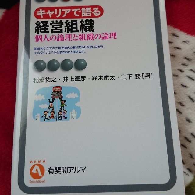 経営組織 エンタメ/ホビーの本(語学/参考書)の商品写真