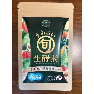 まあるい 旬生酵素 丸粒タイプ60粒入り！(その他)