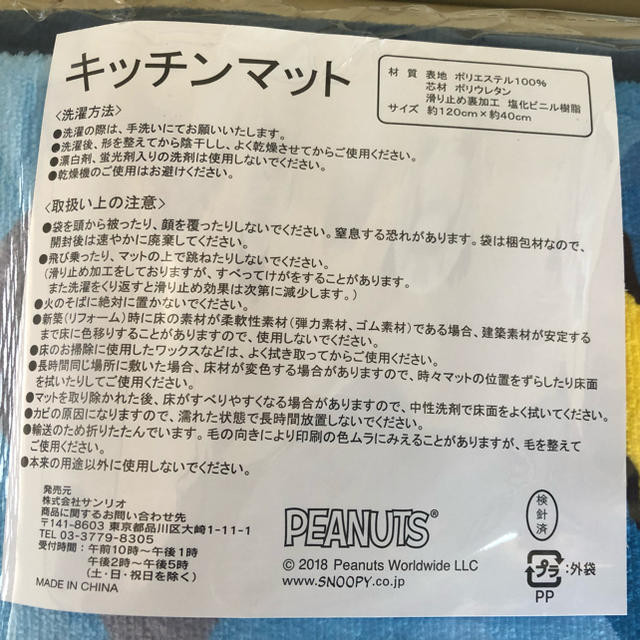 SNOOPY(スヌーピー)のスヌーピー キッチンマット インテリア/住まい/日用品のラグ/カーペット/マット(キッチンマット)の商品写真