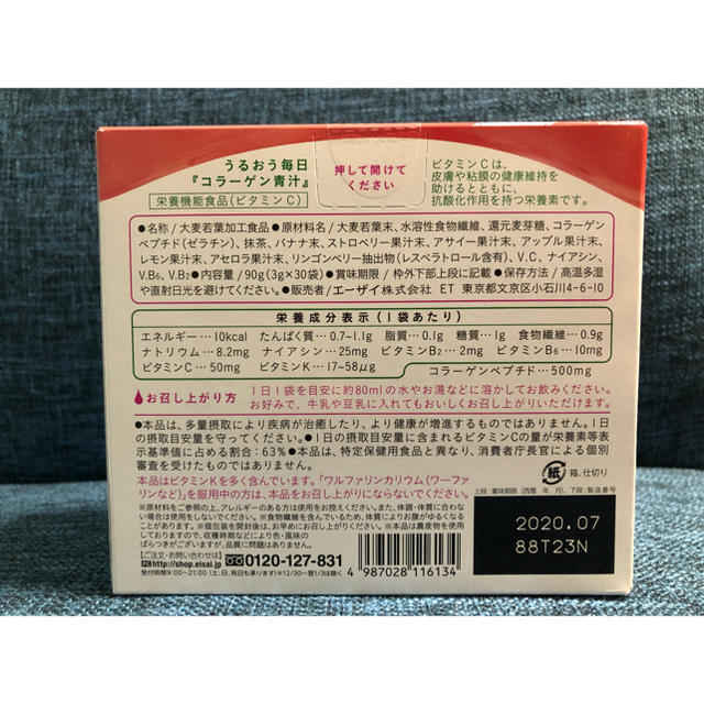 Eisai(エーザイ)のなお様専用　美チョコラ コラーゲン青汁 42日分 食品/飲料/酒の健康食品(青汁/ケール加工食品)の商品写真