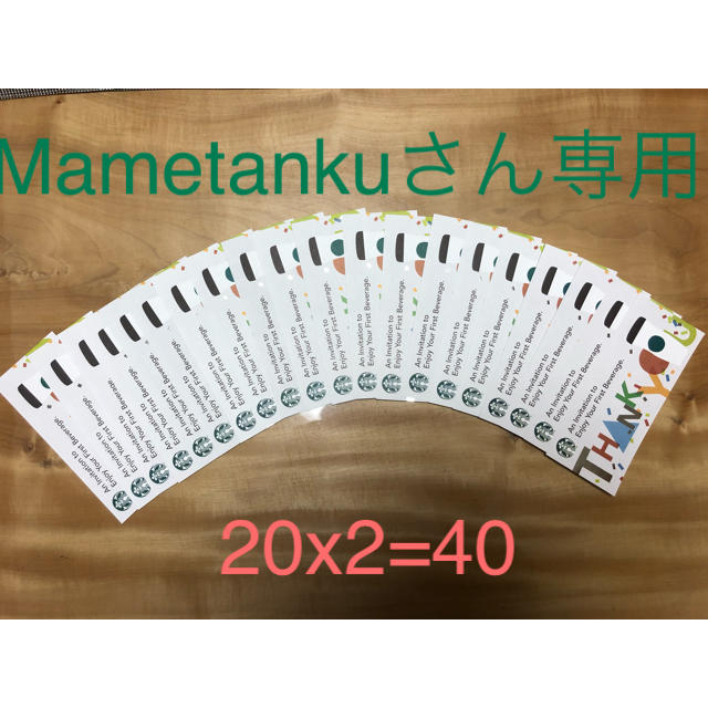 Starbucks Coffee(スターバックスコーヒー)のMametankuさん専用 チケットの優待券/割引券(フード/ドリンク券)の商品写真