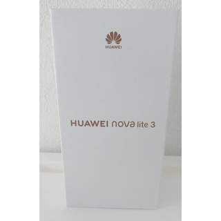 HUAWEI nova lite 3 本体 匿名配送で即日発送します！(スマートフォン本体)