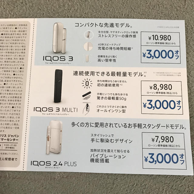 IQOS(アイコス)のIQOS割引券 チケットの優待券/割引券(その他)の商品写真