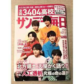 サンデー毎日　2019年4月21日号(ニュース/総合)