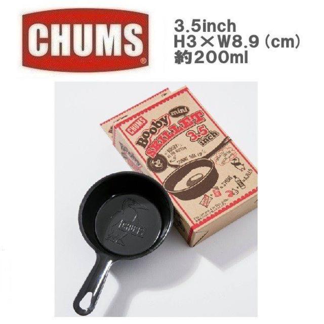 CHUMS(チャムス)の★新品★CHUMS チャムス ブービーミニスキレット3.5インチ スポーツ/アウトドアのアウトドア(調理器具)の商品写真