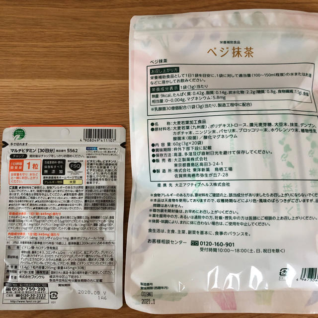 FANCL(ファンケル)のsaki 様 専用   ベジ抹茶   食品/飲料/酒の健康食品(ビタミン)の商品写真