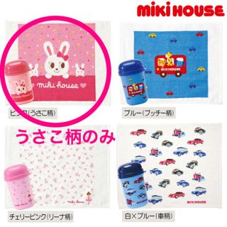 ミキハウス(mikihouse)の【るら☆様 専用】mikiHouse おしぼりケース・おしぼりタオル(弁当用品)