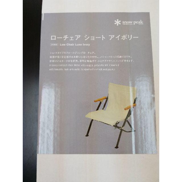 【新品・未使用】スノーピーク　ローチェア　ショートテーブル/チェア