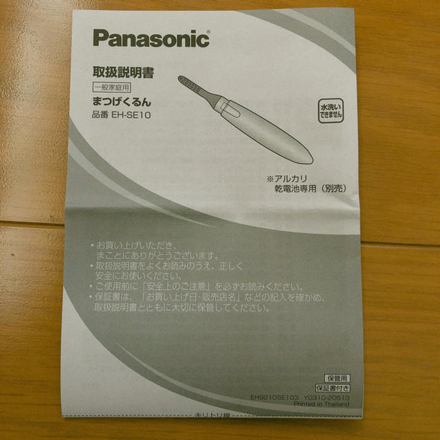 Panasonic(パナソニック)のPanasonic まつげくるん ホットビューラー コスメ/美容のコスメ/美容 その他(その他)の商品写真
