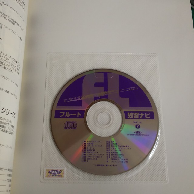 フルート教本 CD付「フルート独習ナビ」 楽器の管楽器(フルート)の商品写真