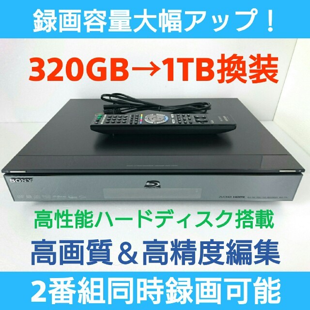 SONY ブルーレイレコーダー【BDZ-T75】◆1TB換装◆高画質再生◆W録画