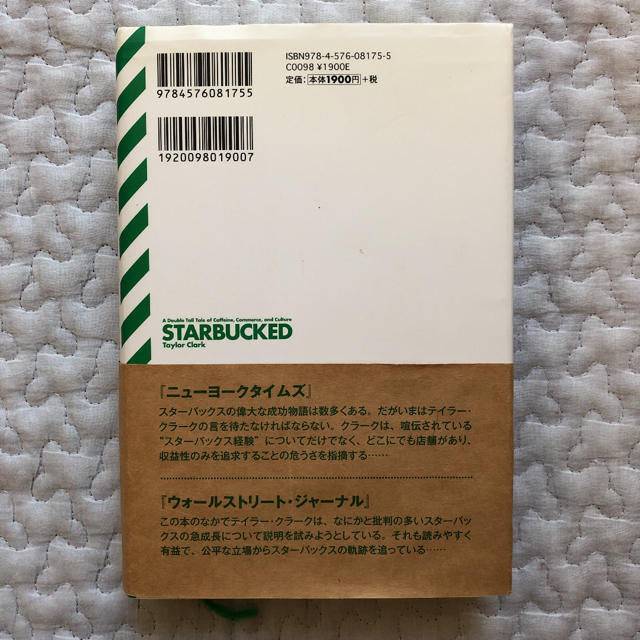 Starbucks Coffee(スターバックスコーヒー)のスターバックス : 成功の法則と失敗から得たもの エンタメ/ホビーの本(ビジネス/経済)の商品写真