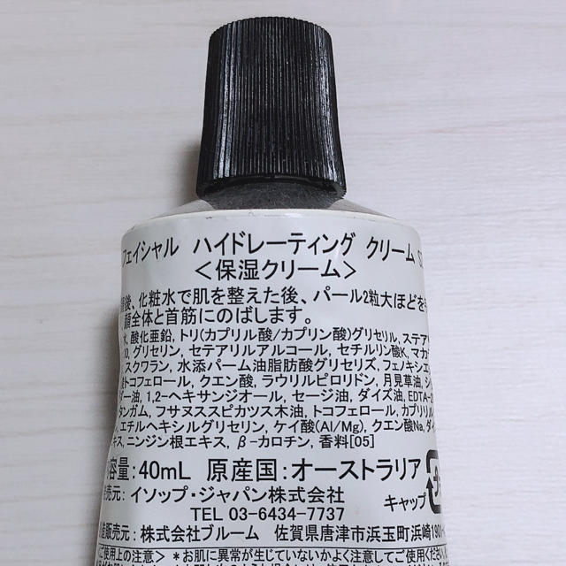 Aesop(イソップ)のフェイシャルハイドレーティングクリームSZ コスメ/美容のベースメイク/化粧品(化粧下地)の商品写真