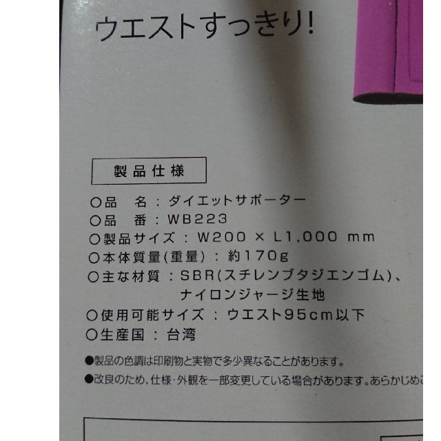 ダイエットサポーターWB2233 コスメ/美容のダイエット(エクササイズ用品)の商品写真