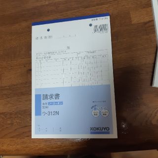 コクヨ(コクヨ)の請求書(4冊)(オフィス用品一般)